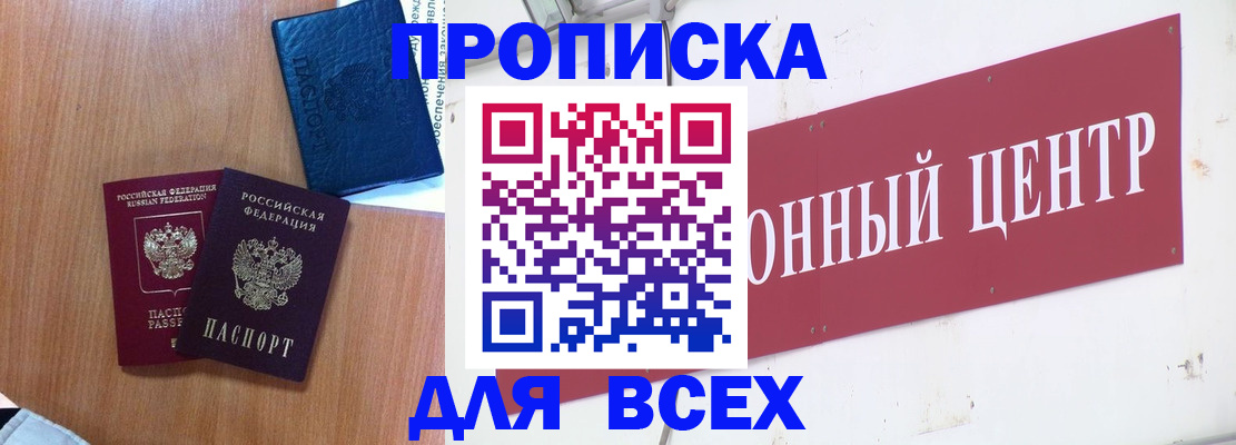 прописка ребенка в Элисте