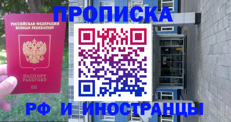 где прописаться в Элисте
