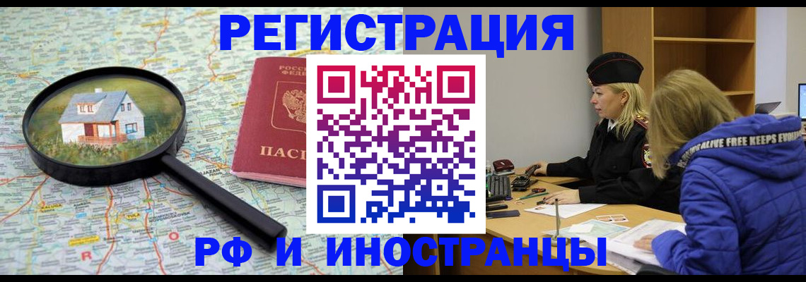 прописка в Элисте